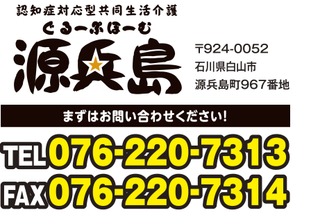 〒924-0052 石川県白山市源兵島町967番地